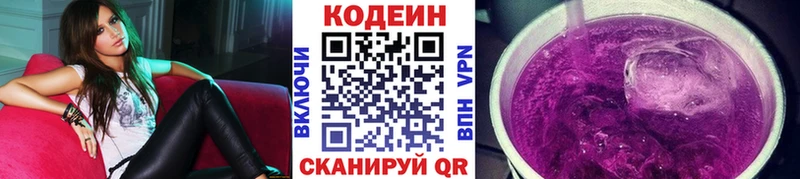 Кодеиновый сироп Lean напиток Lean (лин) Корсаков