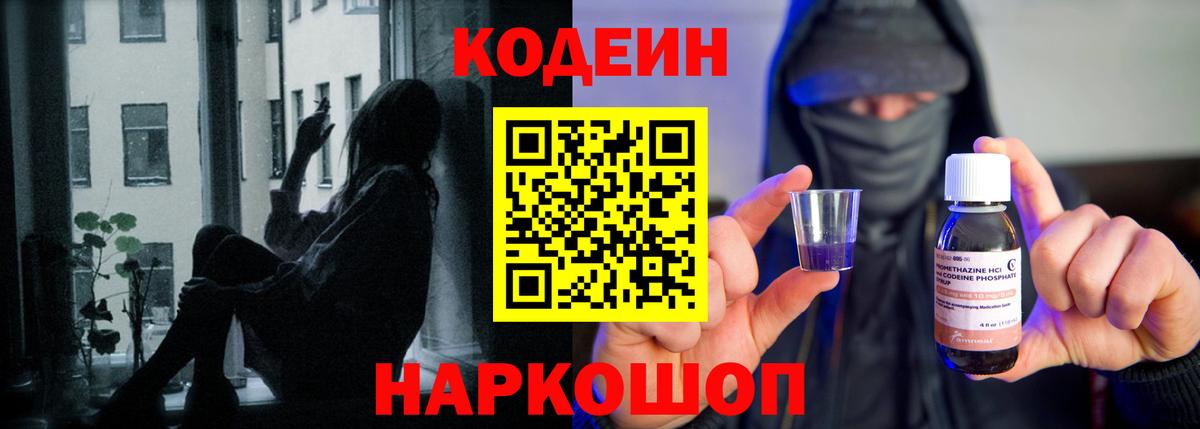 Кодеиновый сироп Lean Purple Drank Корсаков