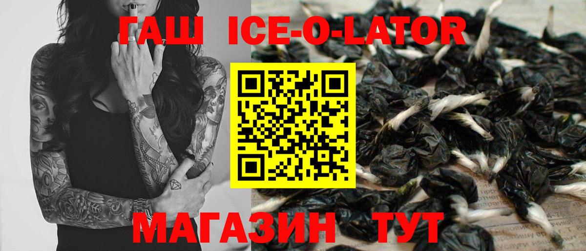 Корсаков  ГАШИШ 40% ТГК  ГАШ Ice-O-Lator  ГАШ  Вход с VPN 