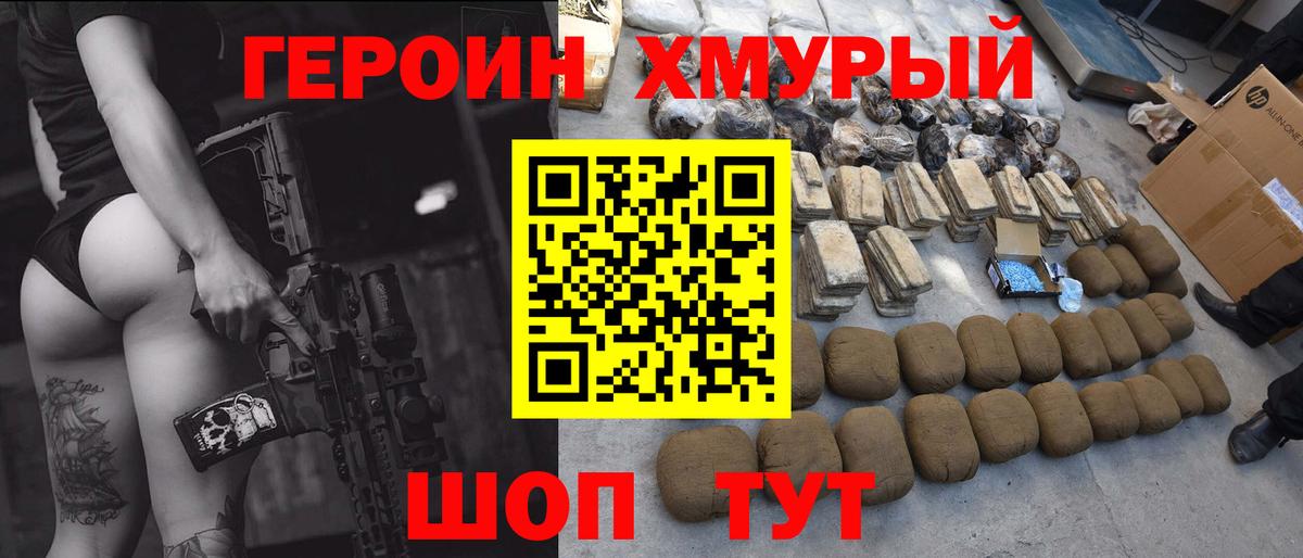Героин VHQ Корсаков