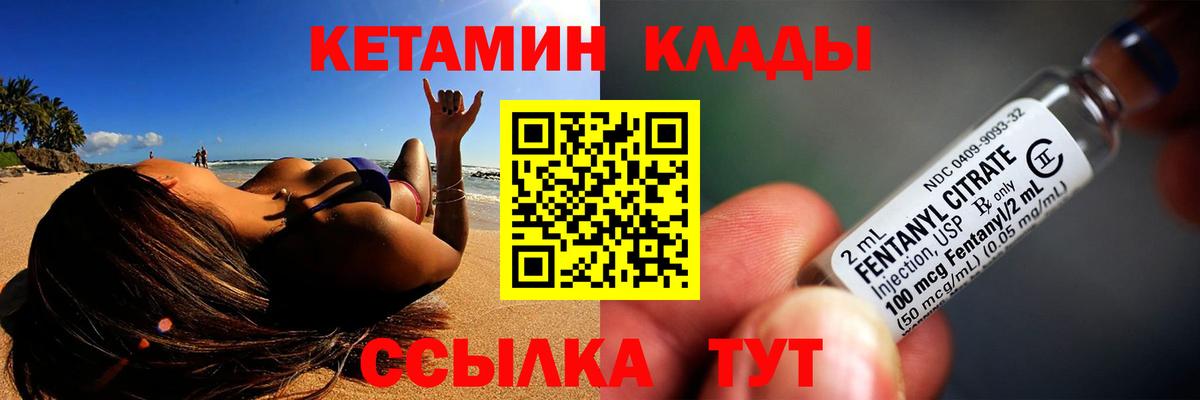 Корсаков  КЕТАМИН ketamine  Вход с VPN 