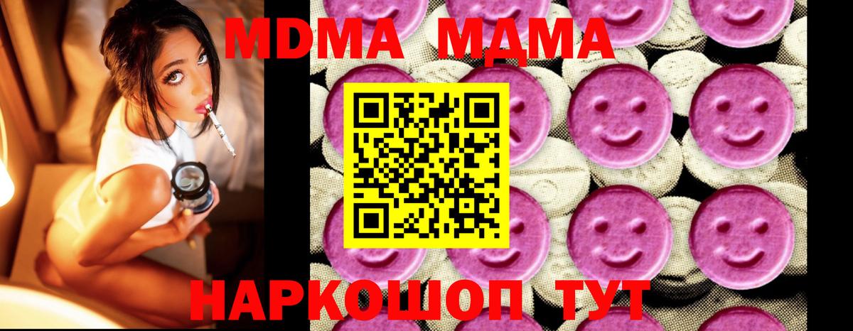 MDMA молли  МДМА молли  Вход с VPN  MDMA  Корсаков 