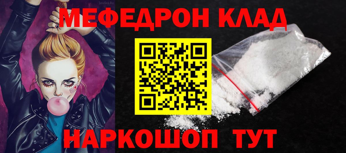 Меф мука Корсаков